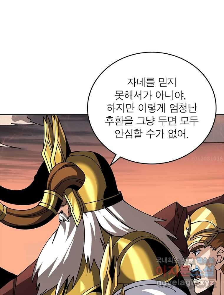 리부트 시스템 200화 26