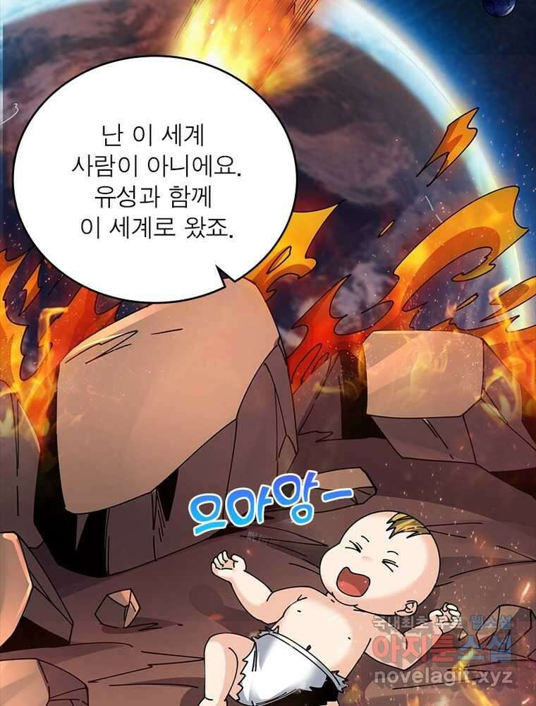 리부트 시스템 200화 34