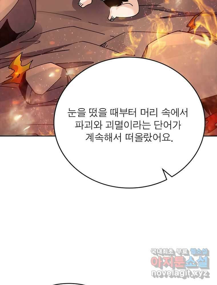 리부트 시스템 200화 35