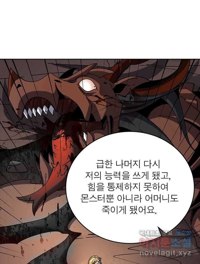 리부트 시스템 200화 41