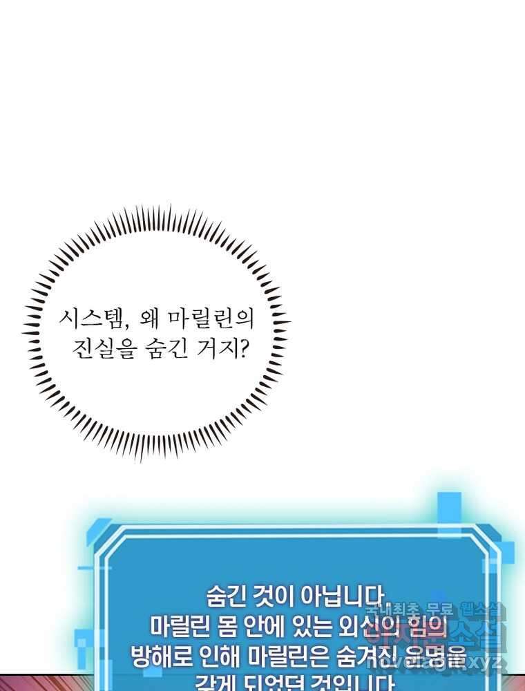 리부트 시스템 200화 46