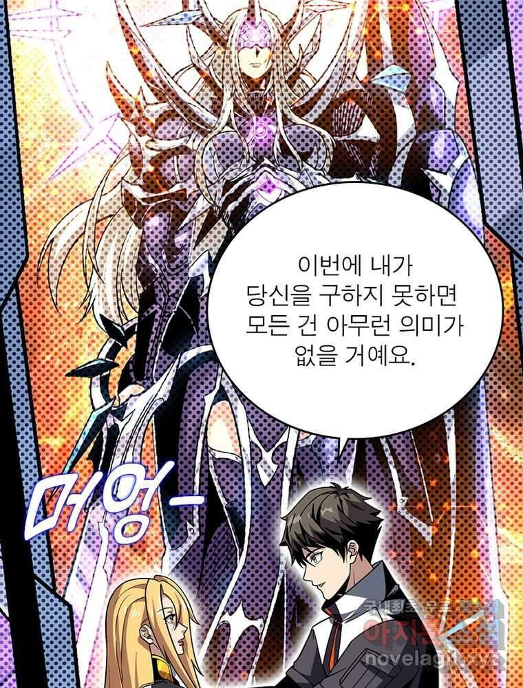 리부트 시스템 200화 51