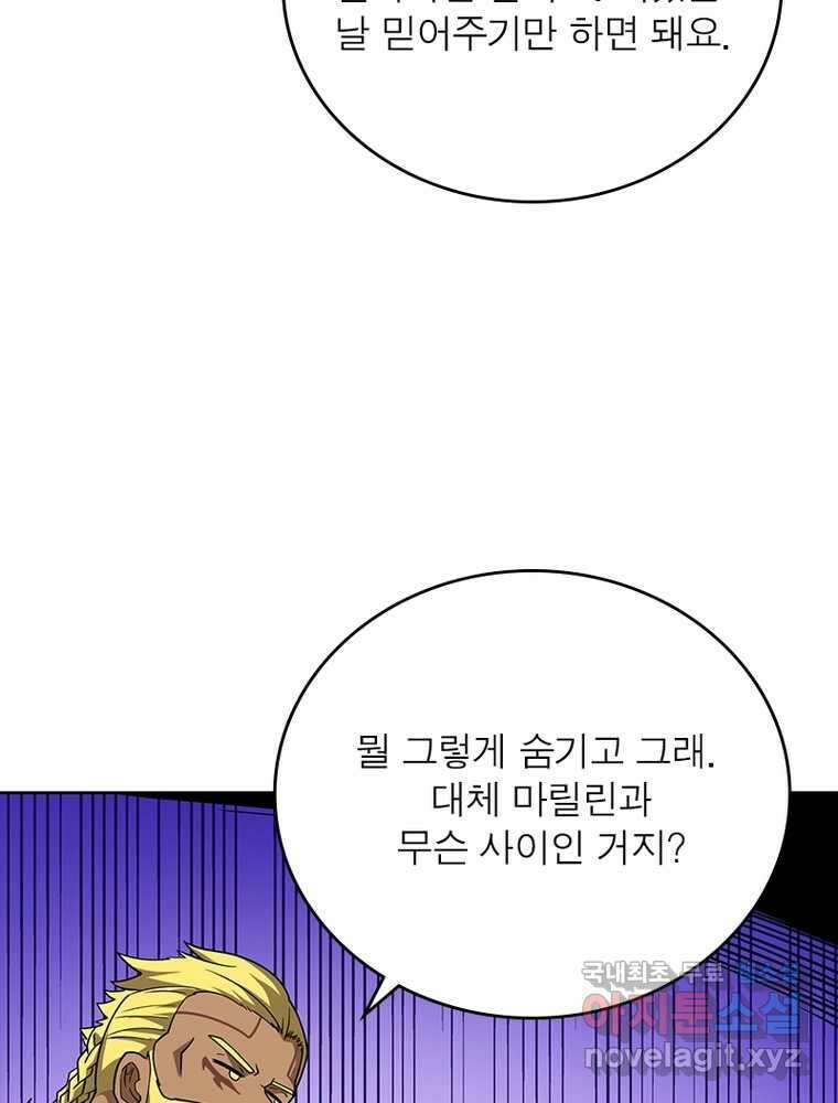 리부트 시스템 200화 54