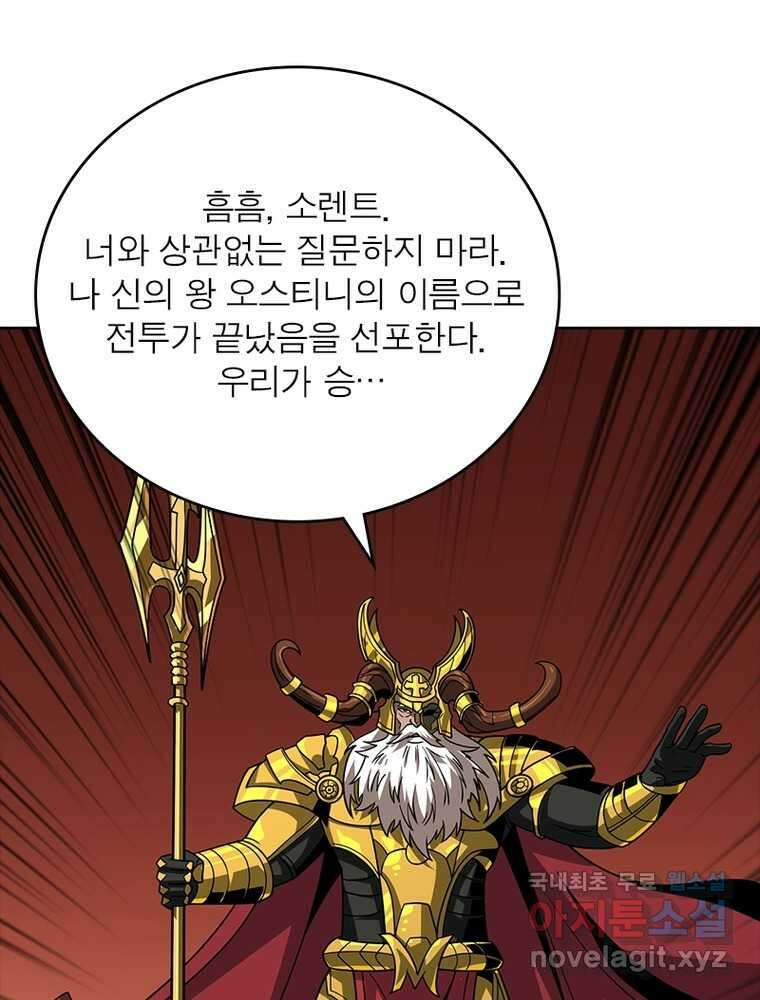리부트 시스템 200화 56