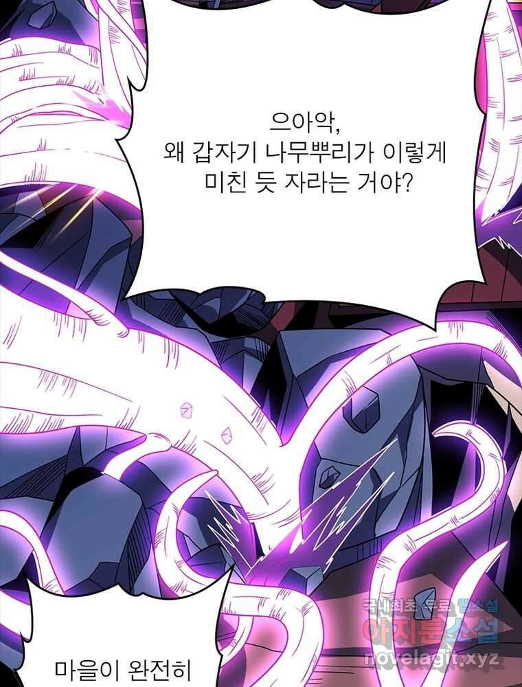 리부트 시스템 200화 61