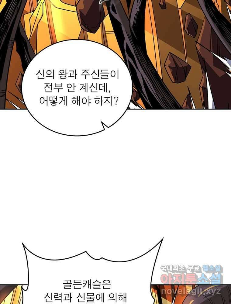 리부트 시스템 200화 69