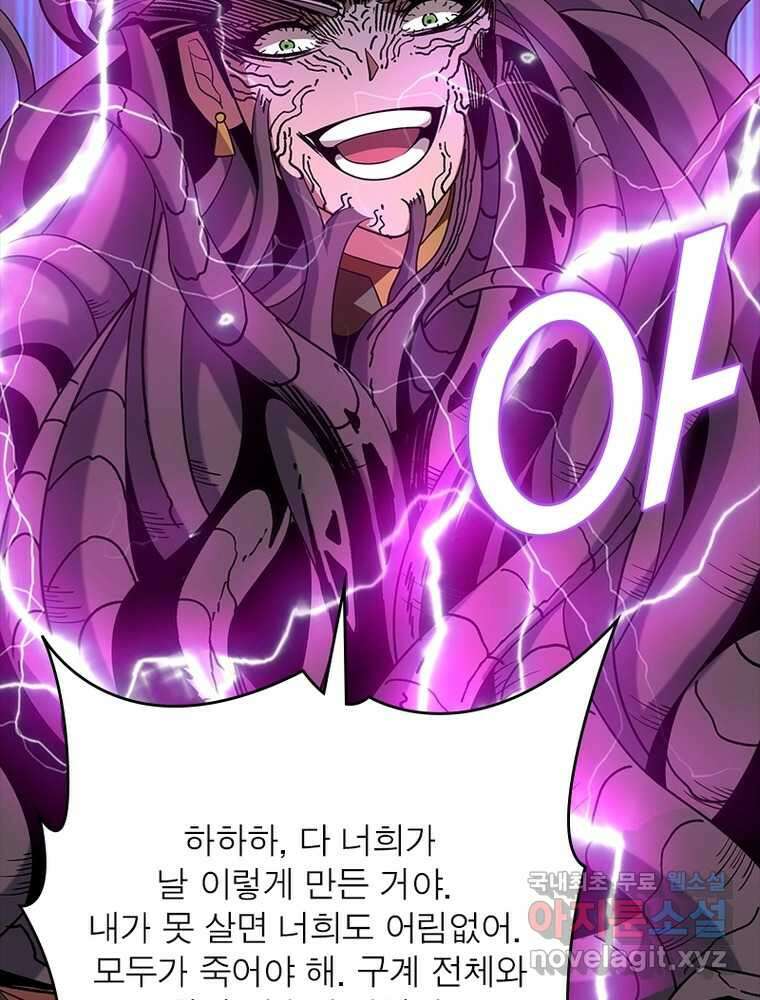 리부트 시스템 200화 75