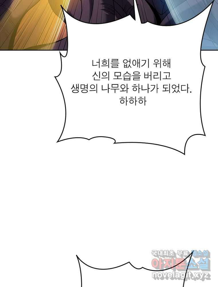 리부트 시스템 200화 85