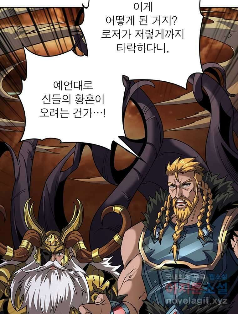 리부트 시스템 200화 86