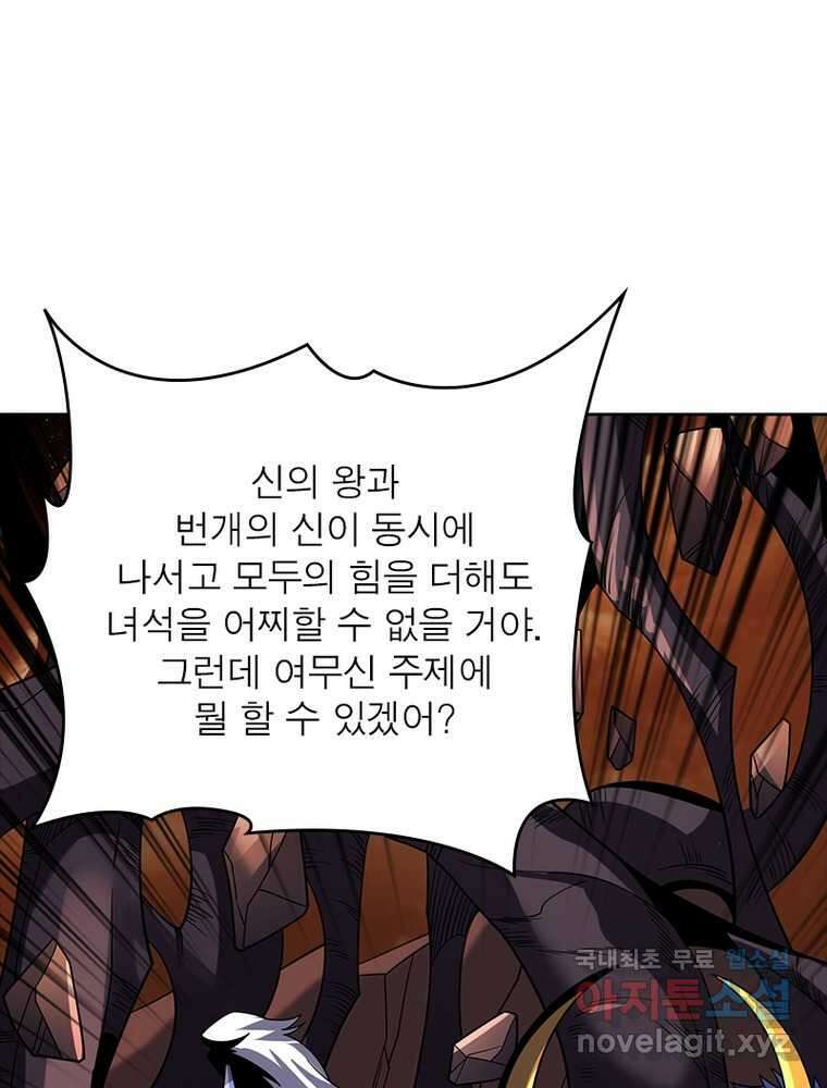 리부트 시스템 200화 90
