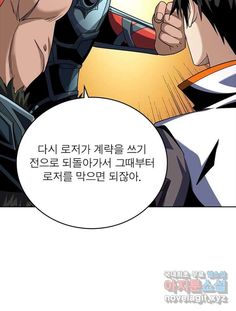 리부트 시스템 200화 93