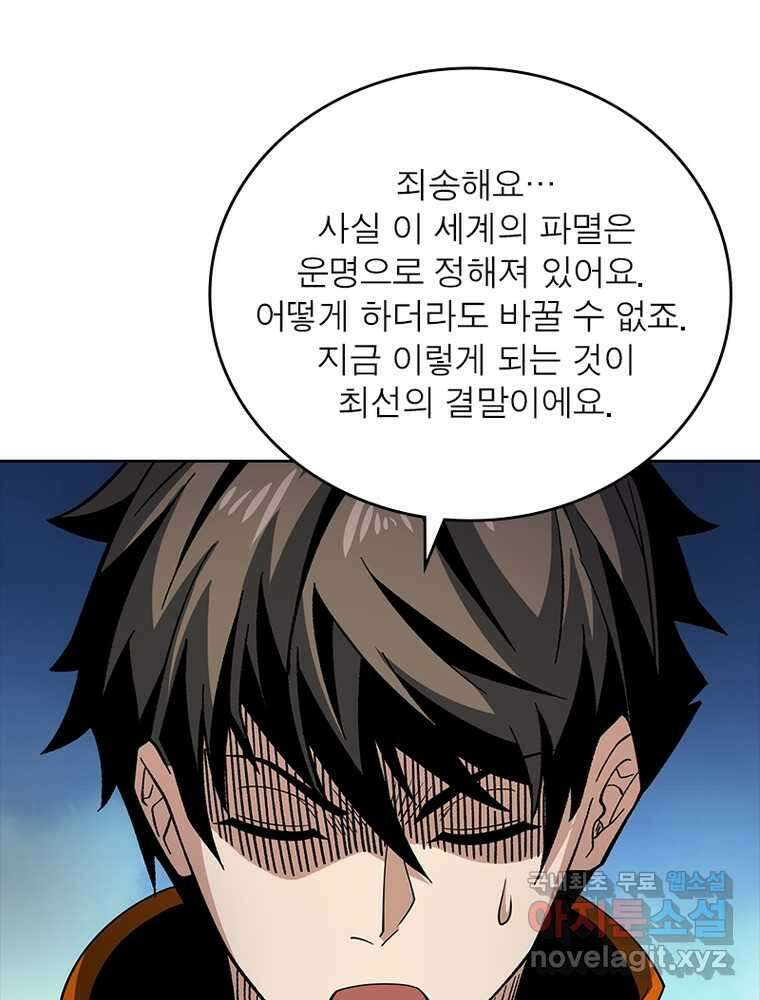 리부트 시스템 200화 94