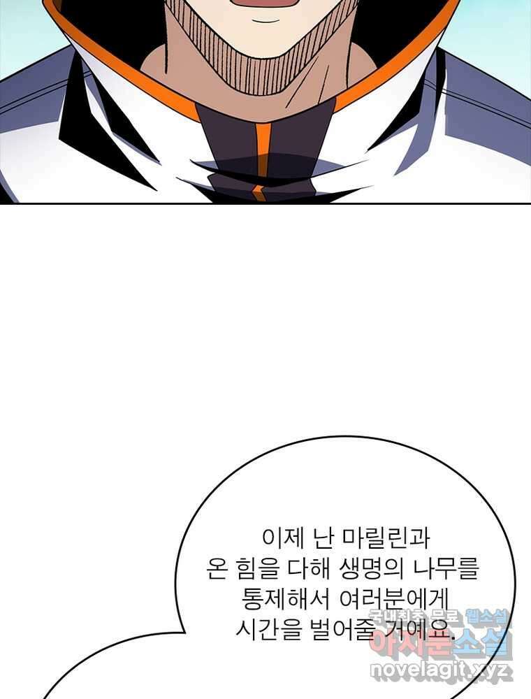 리부트 시스템 200화 95