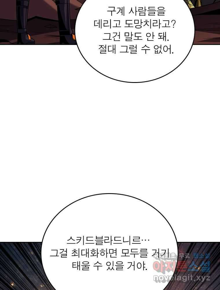 리부트 시스템 200화 97