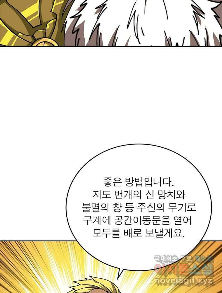 리부트 시스템 200화 99
