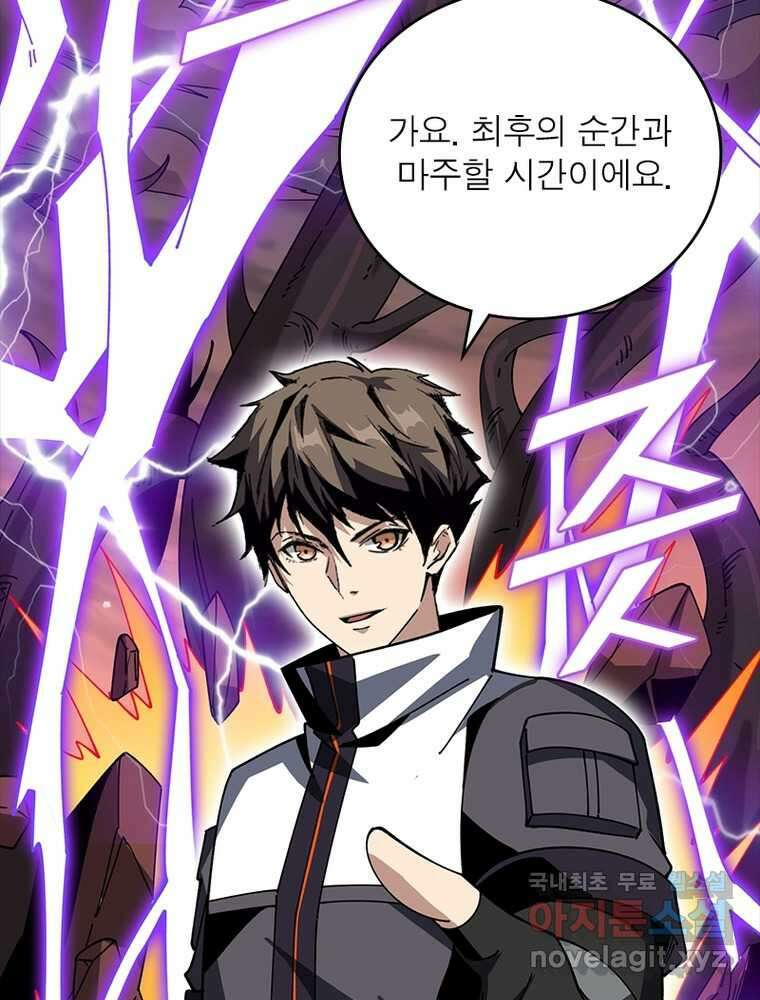 리부트 시스템 200화 111