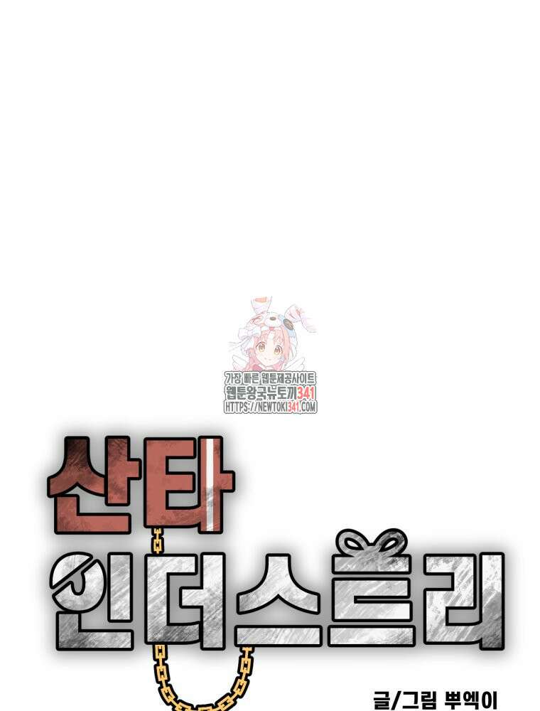 산타 인더스트리 46화 1