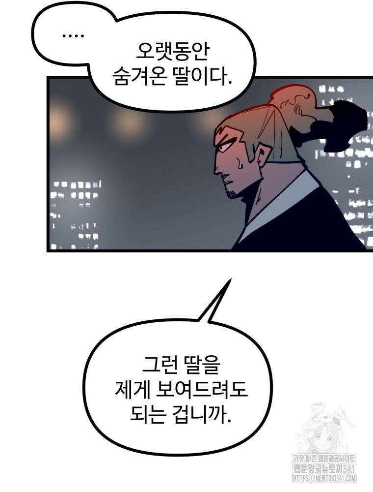 산타 인더스트리 46화 5