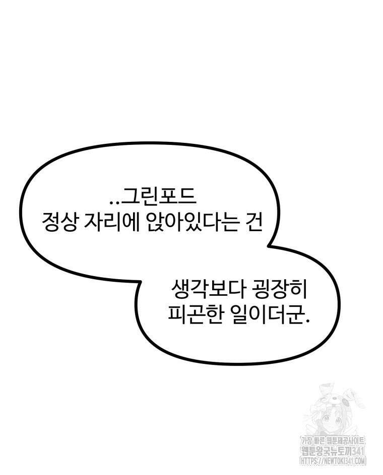 산타 인더스트리 46화 8