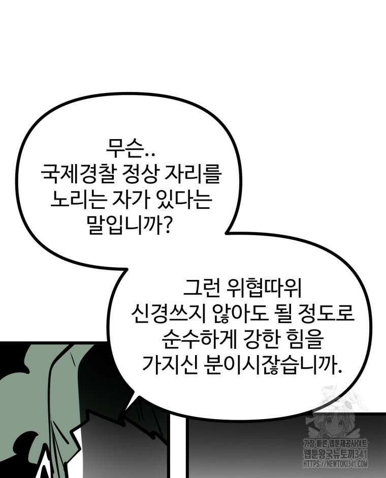 산타 인더스트리 46화 9