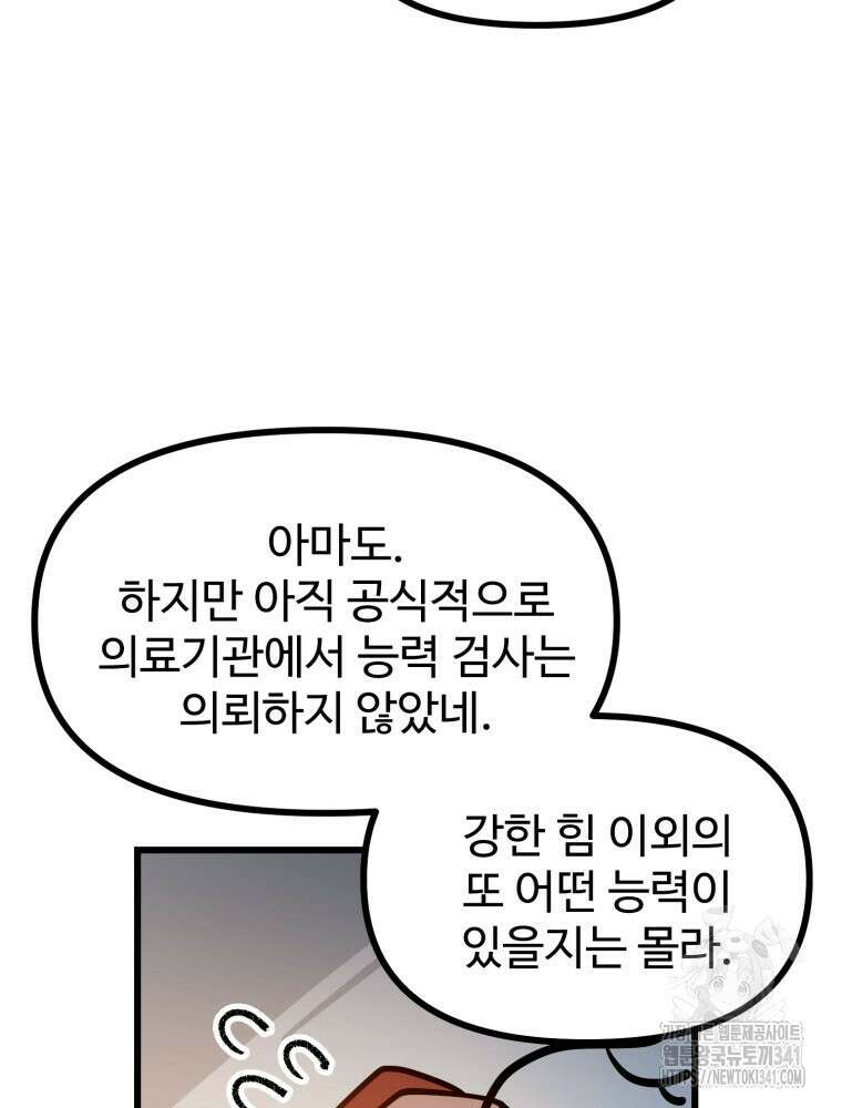 산타 인더스트리 46화 17