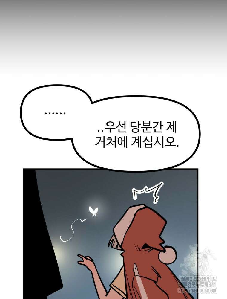 산타 인더스트리 46화 27