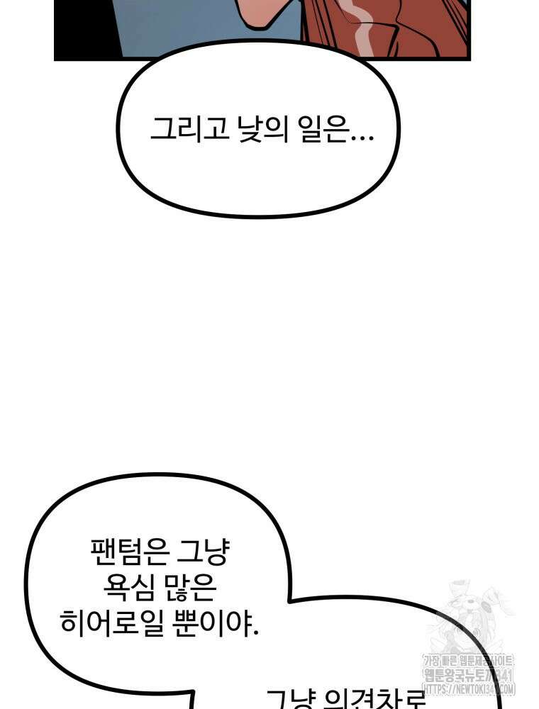 산타 인더스트리 46화 28