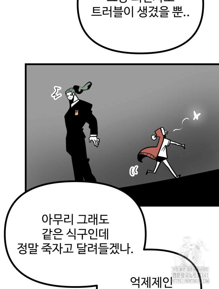 산타 인더스트리 46화 29