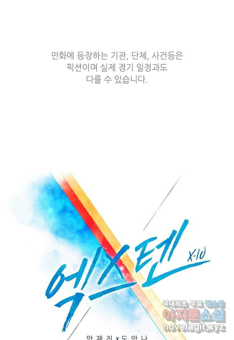 엑스텐 114화 1