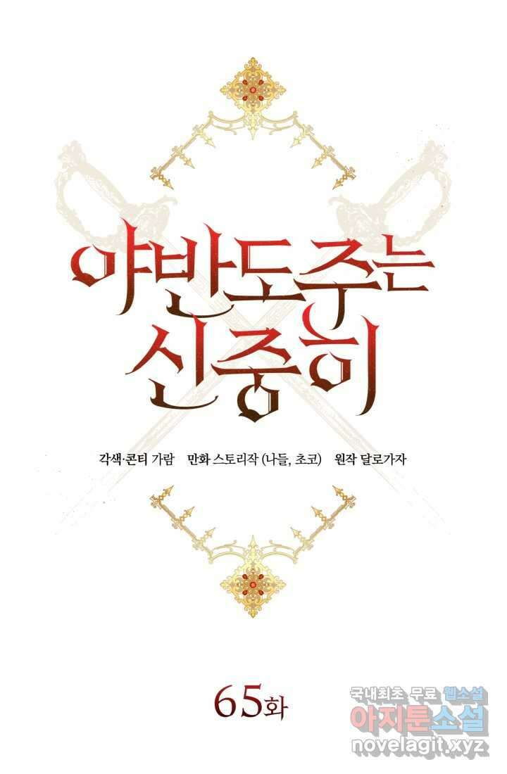 야반도주는 신중히 65화 1