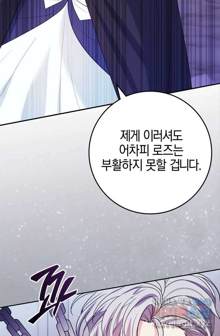 야반도주는 신중히 65화 4