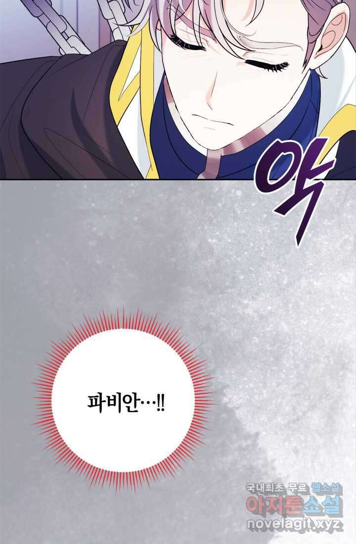 야반도주는 신중히 65화 5