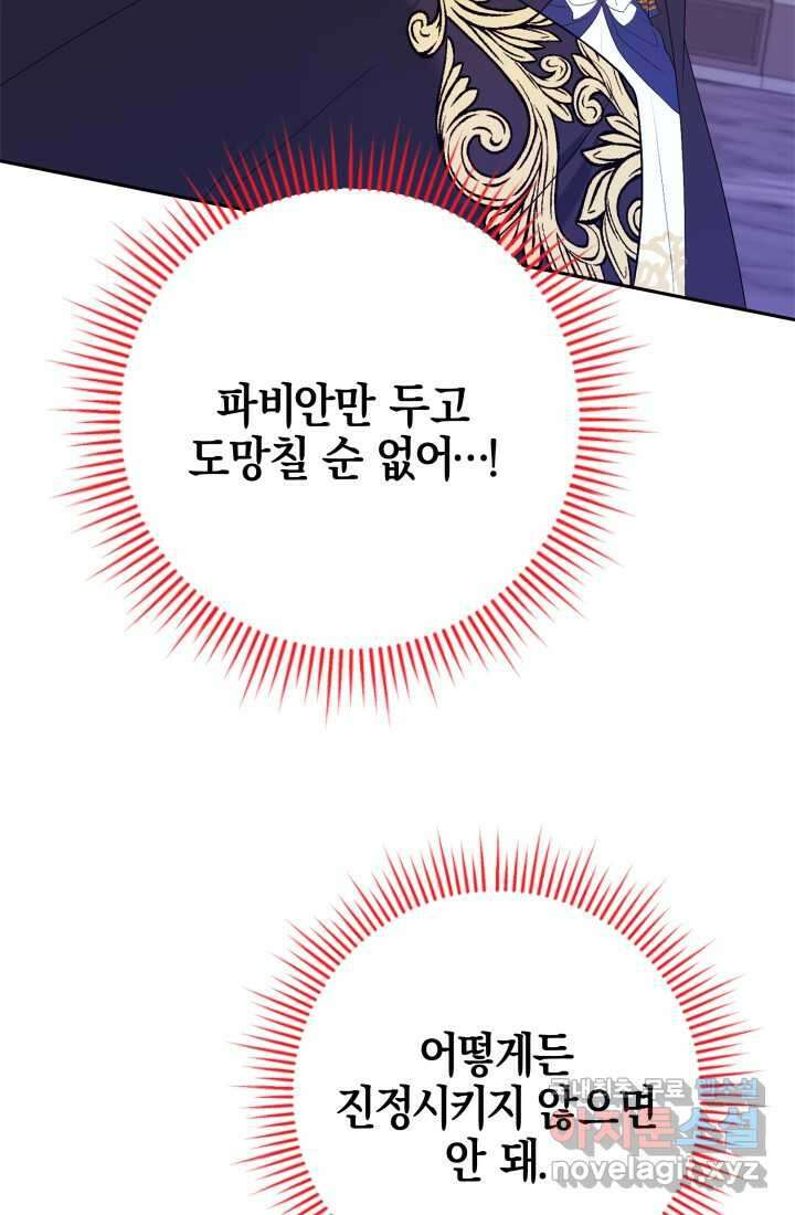 야반도주는 신중히 65화 8
