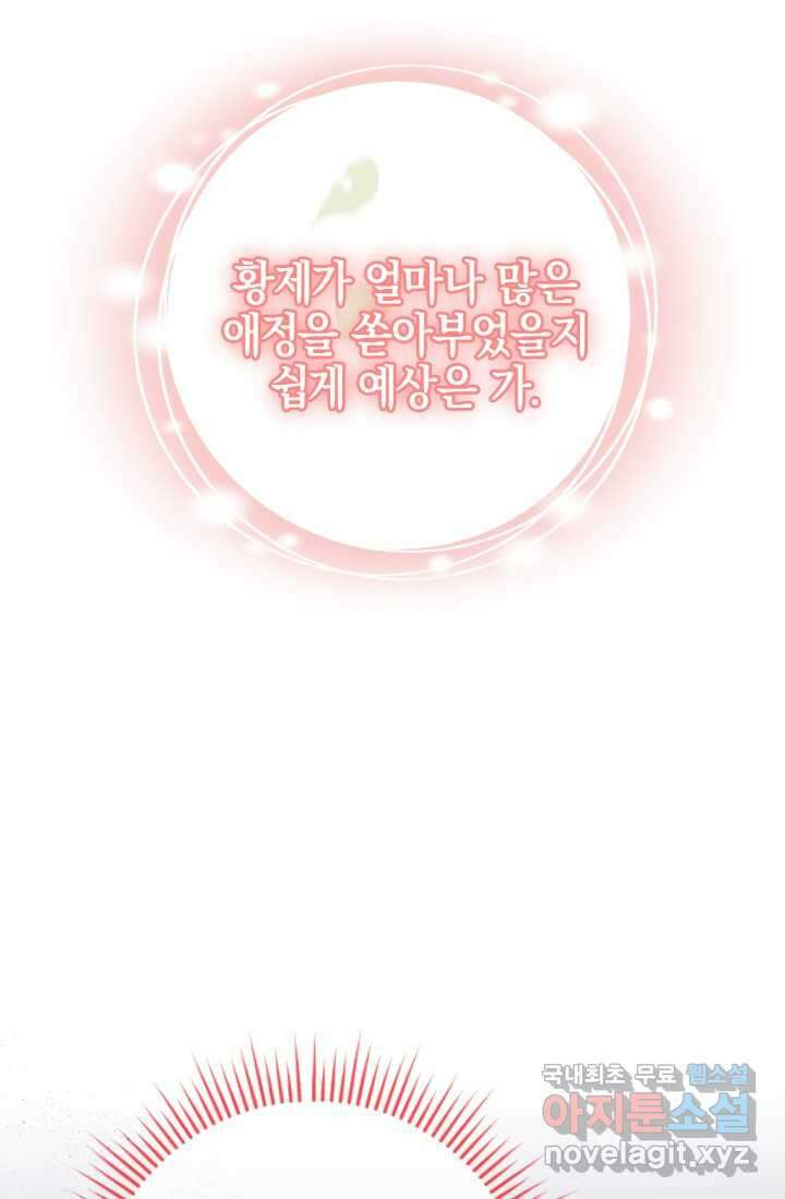 야반도주는 신중히 65화 12