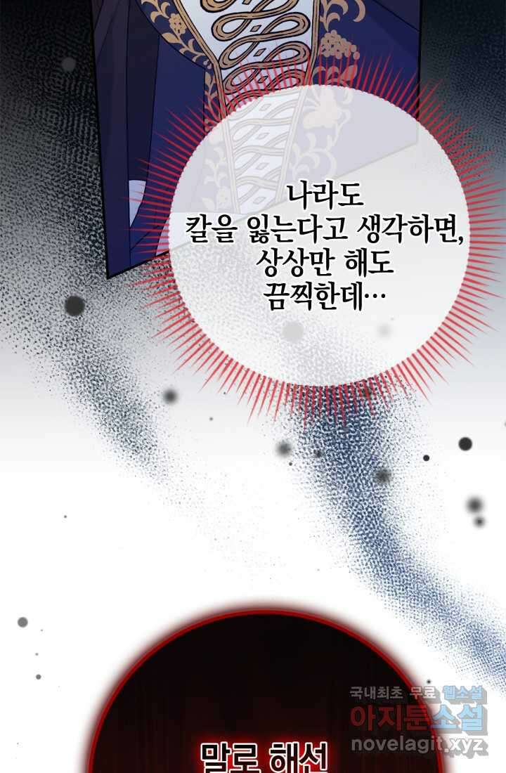 야반도주는 신중히 65화 14