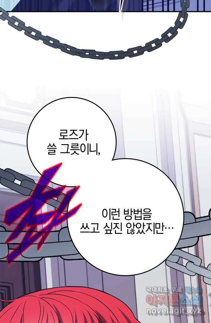 야반도주는 신중히 65화 18