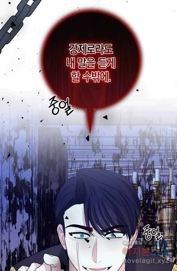 야반도주는 신중히 65화 20
