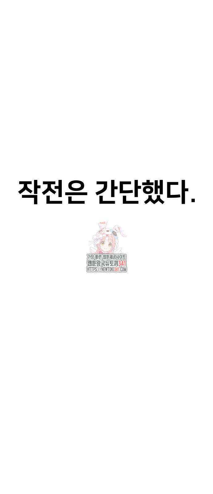 아카데미 플레이어를 죽였다 38화 1