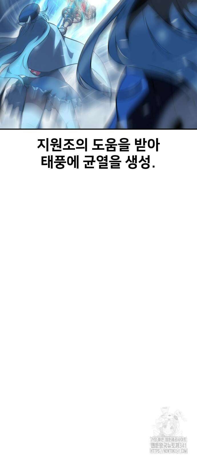 아카데미 플레이어를 죽였다 38화 3