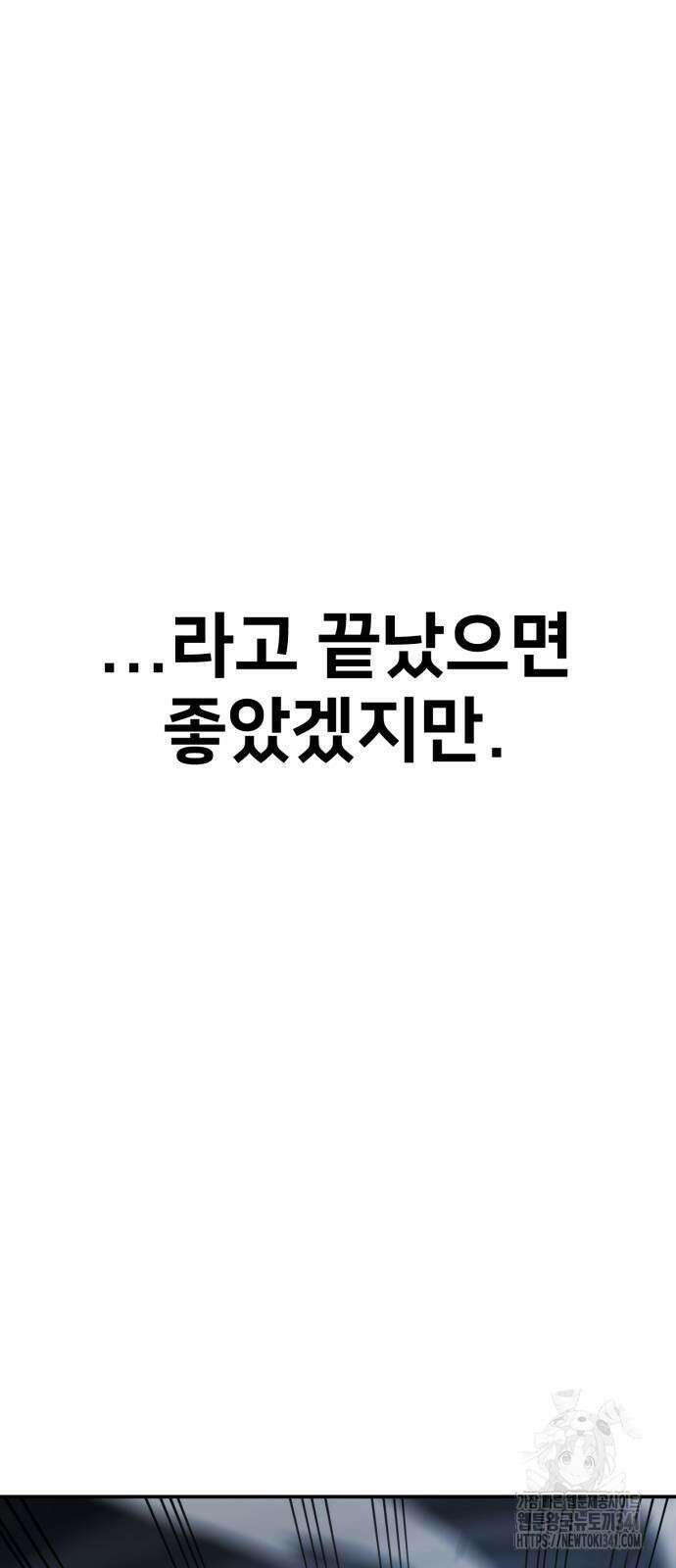 아카데미 플레이어를 죽였다 38화 5