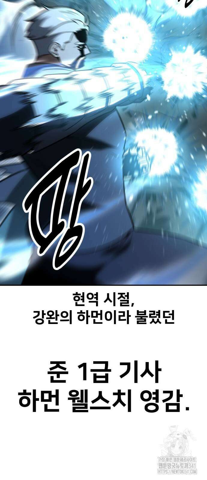 아카데미 플레이어를 죽였다 38화 10