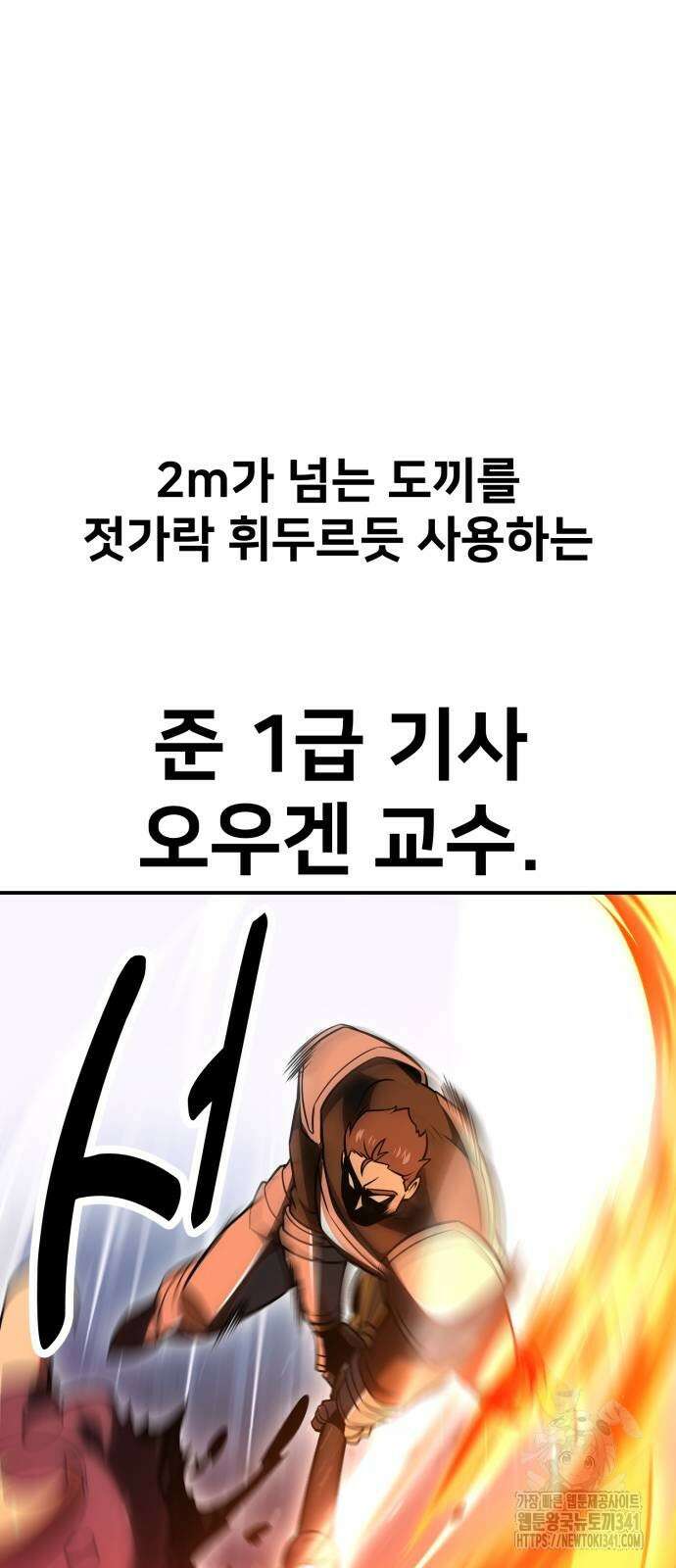 아카데미 플레이어를 죽였다 38화 11