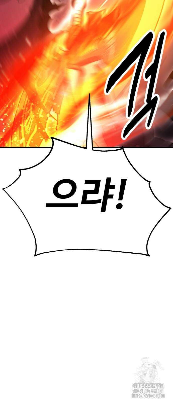 아카데미 플레이어를 죽였다 38화 12