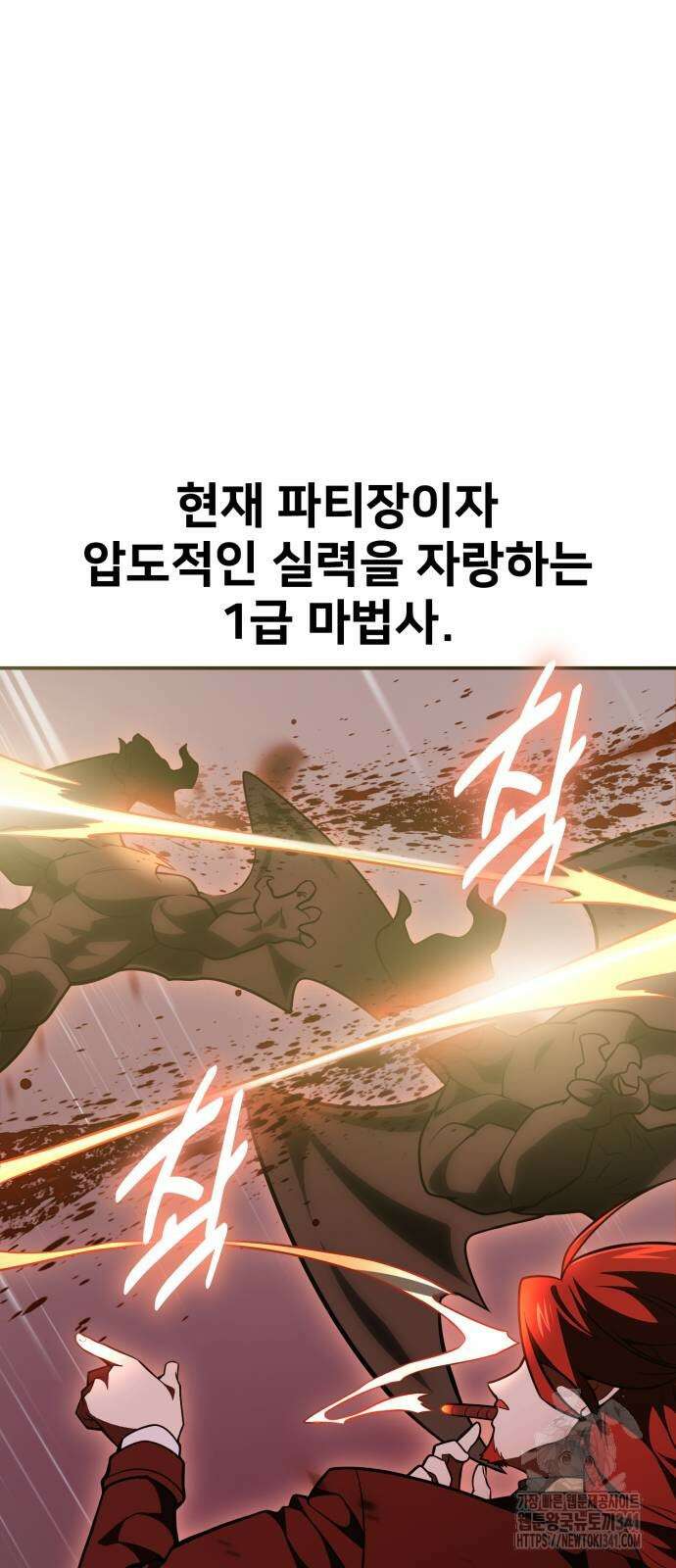 아카데미 플레이어를 죽였다 38화 13