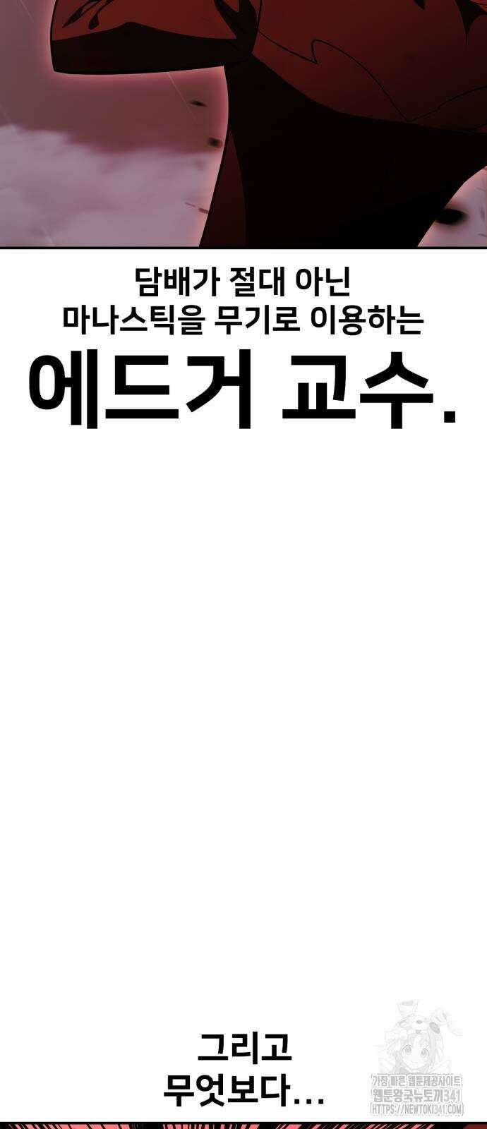 아카데미 플레이어를 죽였다 38화 14