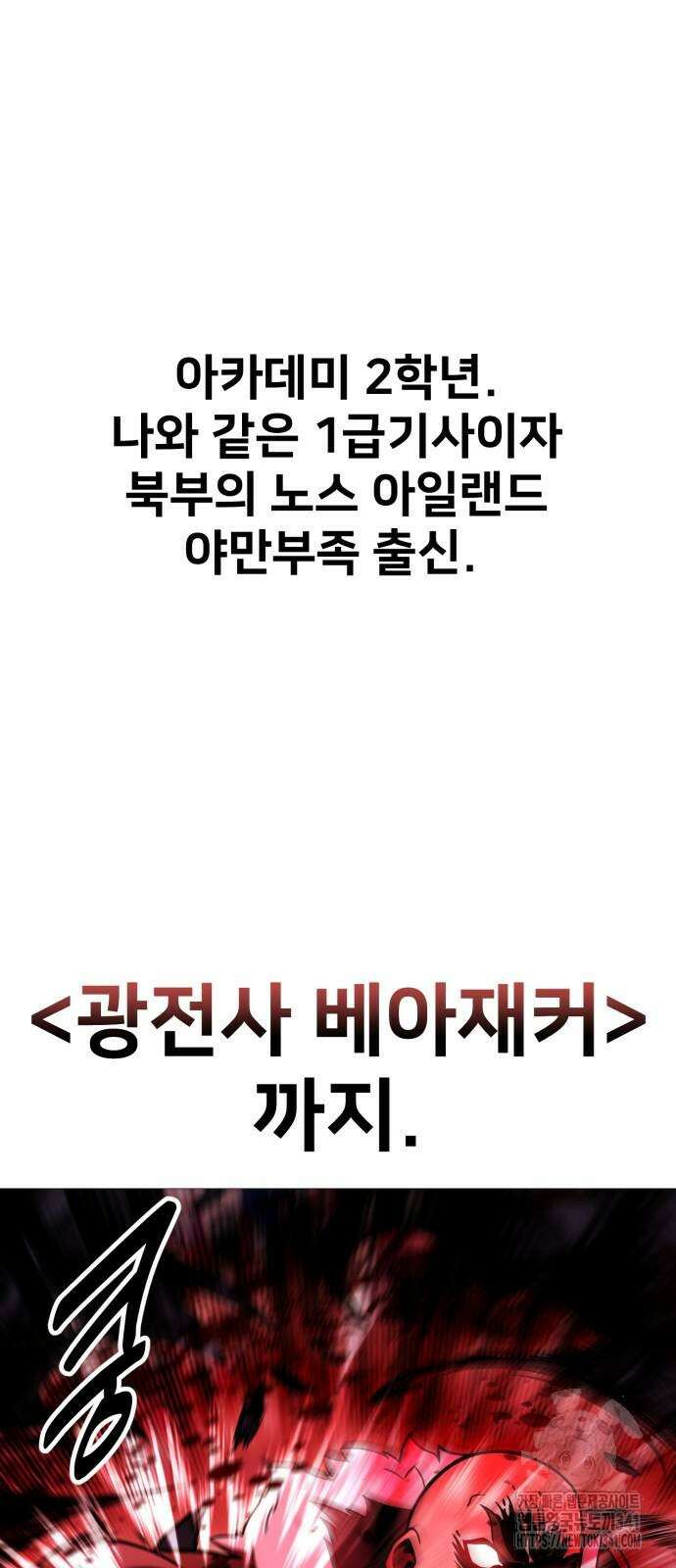 아카데미 플레이어를 죽였다 38화 16