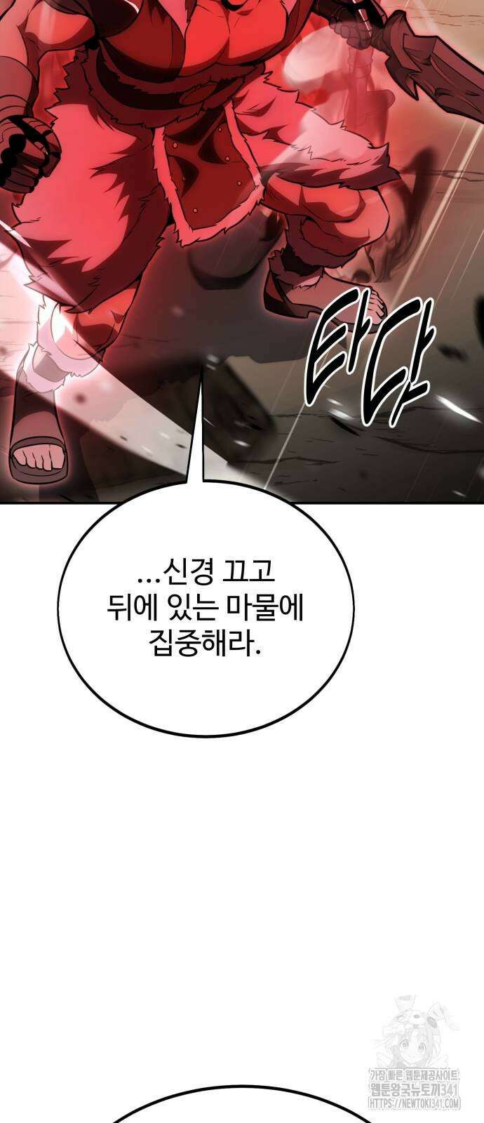 아카데미 플레이어를 죽였다 38화 19