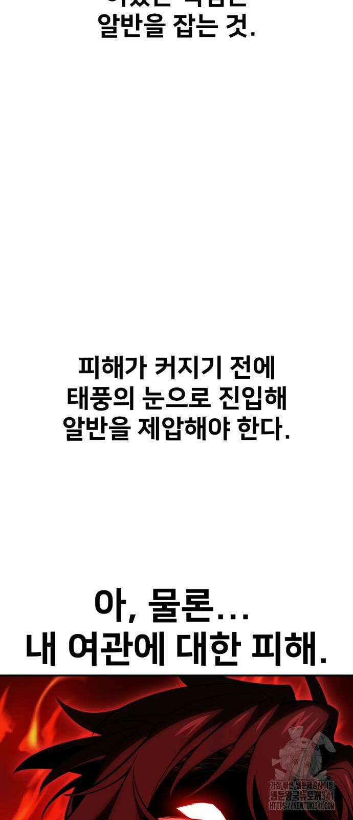 아카데미 플레이어를 죽였다 38화 21