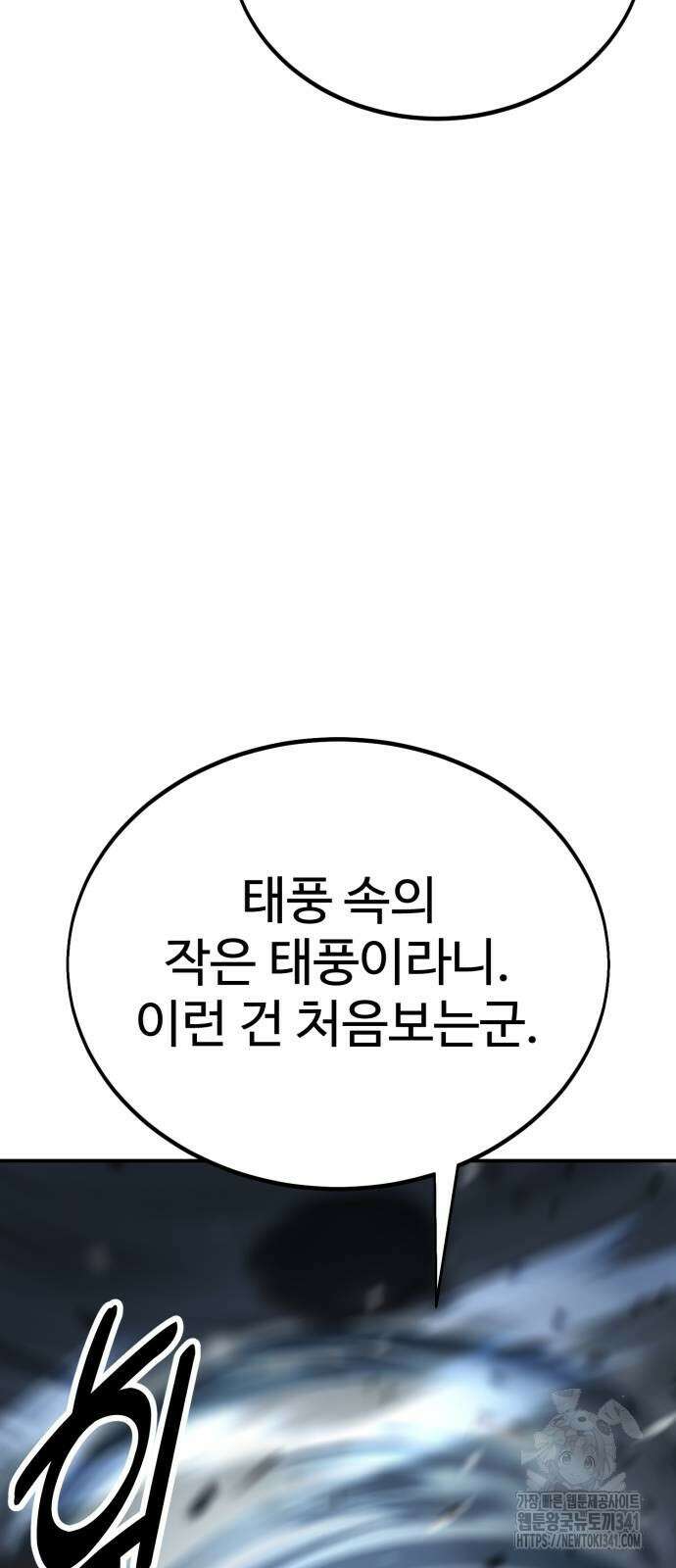 아카데미 플레이어를 죽였다 38화 27