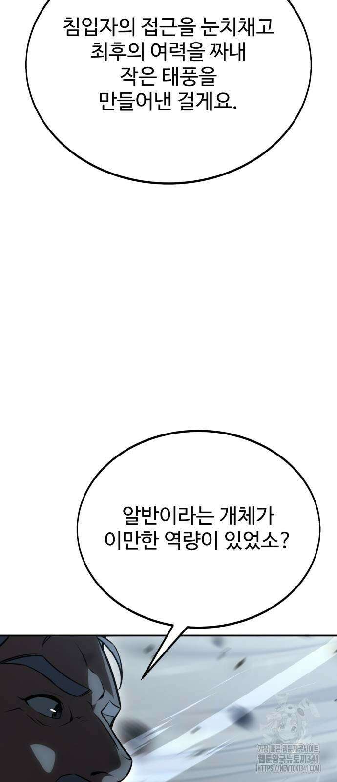 아카데미 플레이어를 죽였다 38화 29